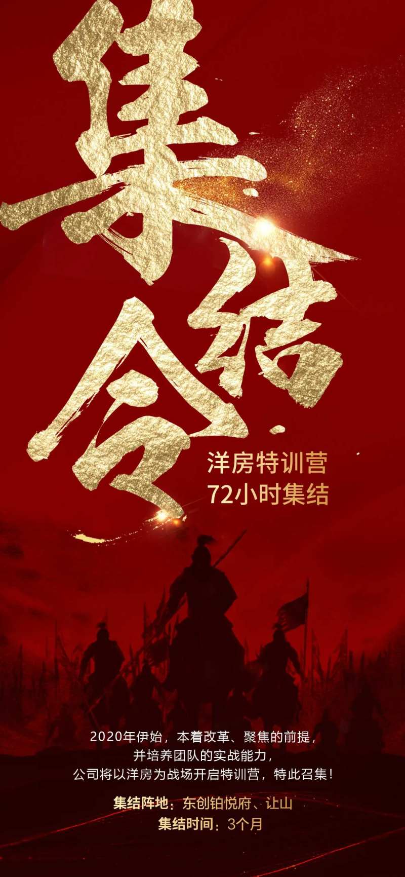集结令招聘海报-采灵感-cailinggan.com