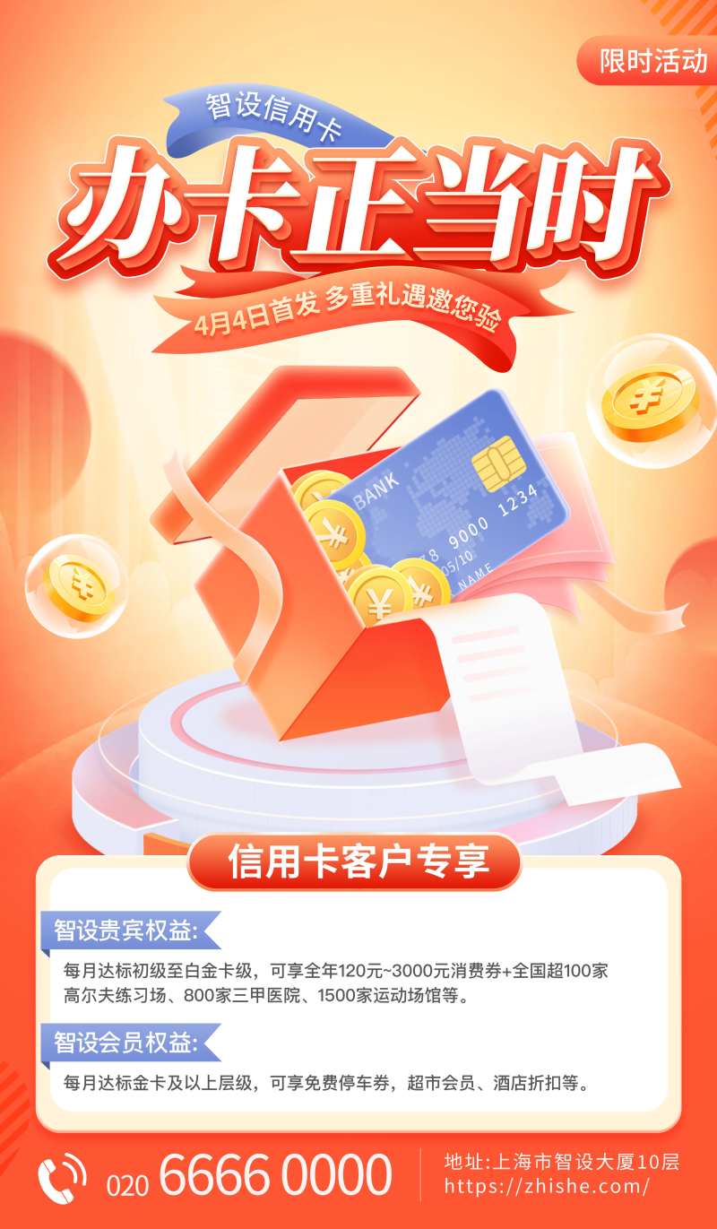 银行信用卡办理金融活动宣传3d海报-采灵感-cailinggan.com