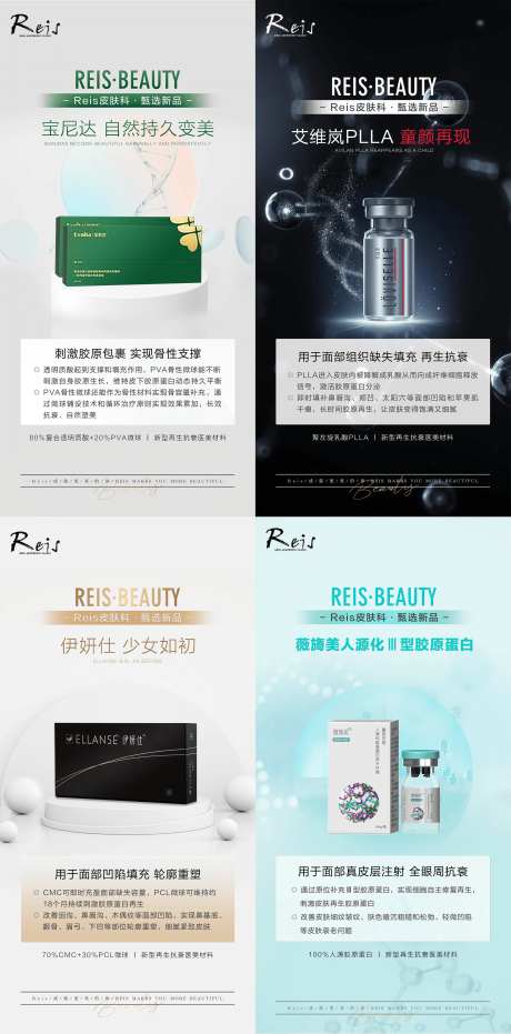医美童颜系列产品海报-采灵感-https://www.cailinggan.com/