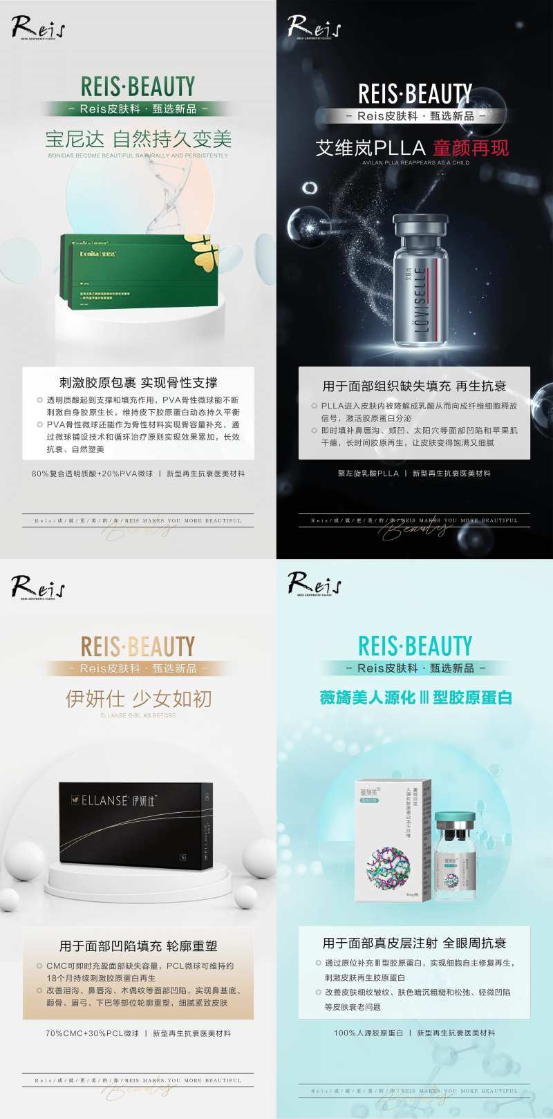 医美童颜系列产品海报-采灵感-cailinggan.com