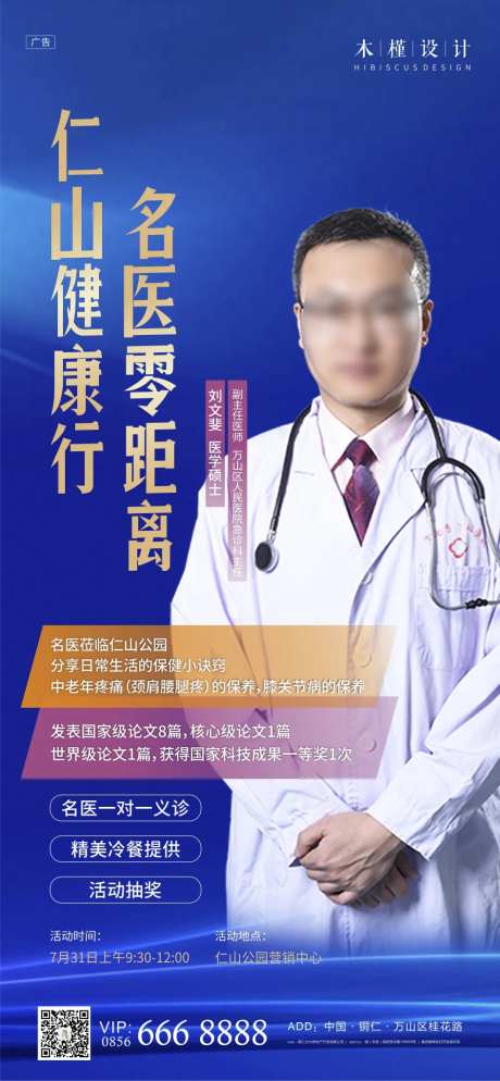 义诊活动单图-采灵感-https://www.cailinggan.com/