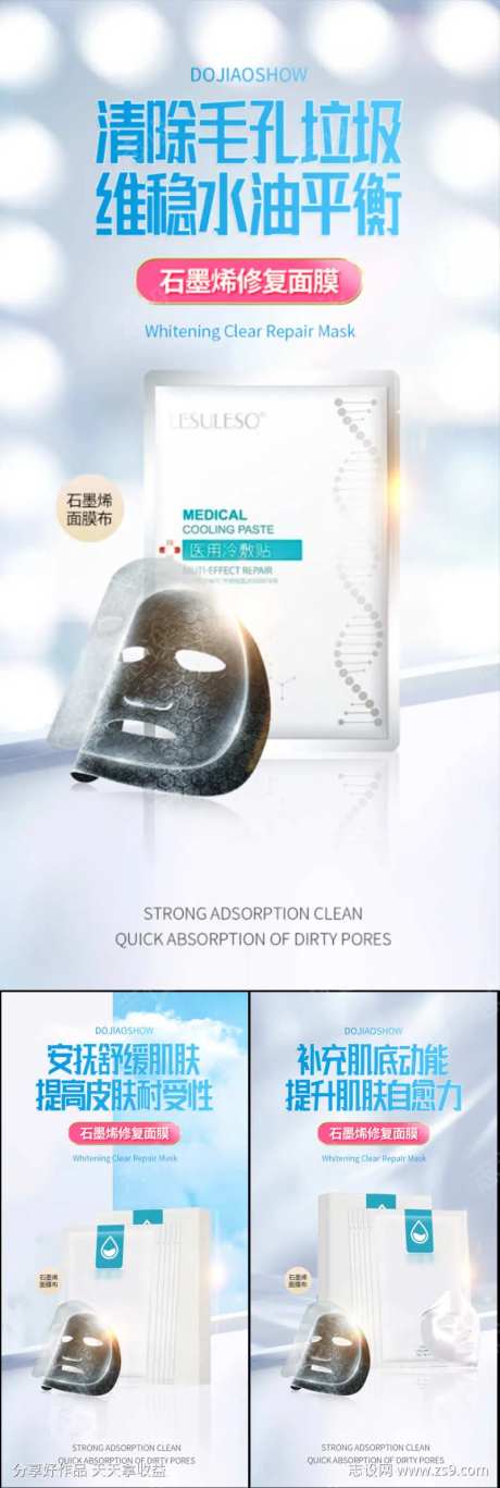 防晒补水美白石墨烯面膜微商圈图海报-采灵感-https://www.cailinggan.com/