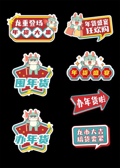 年货促销牌-采灵感-https://www.cailinggan.com/