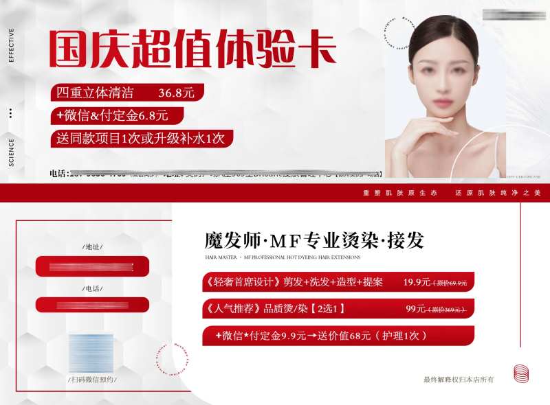 医美活动体验卡优惠券-采灵感-cailinggan.com