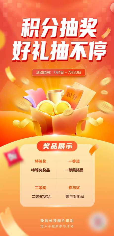 抽奖活动推广海报-采灵感-https://www.cailinggan.com/