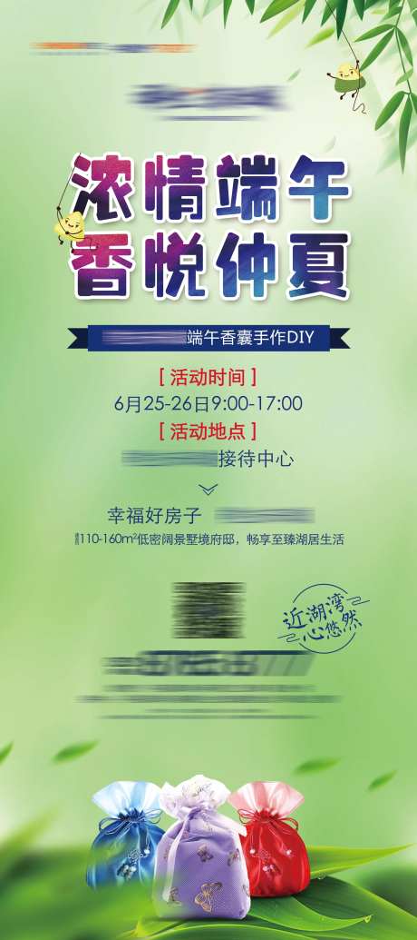 房地产端午节香囊DIY海报-采灵感-https://www.cailinggan.com/