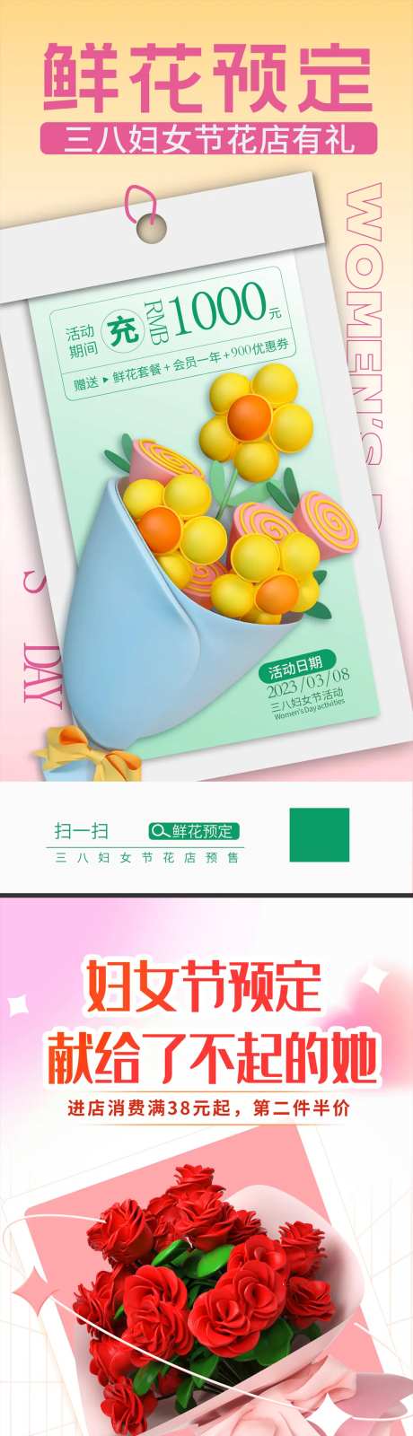 妇女节鲜花预定海报-采灵感-https://www.cailinggan.com/