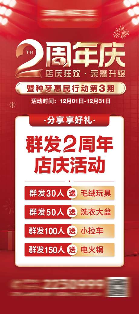 医美口腔2周年店庆长图-采灵感-https://www.cailinggan.com/
