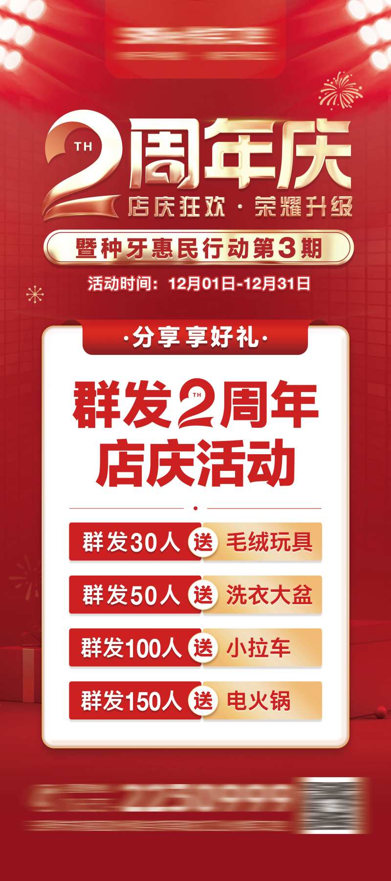 医美口腔2周年店庆长图-采灵感-cailinggan.com