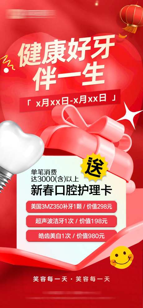 健康好牙伴一生海报-采灵感-https://www.cailinggan.com/