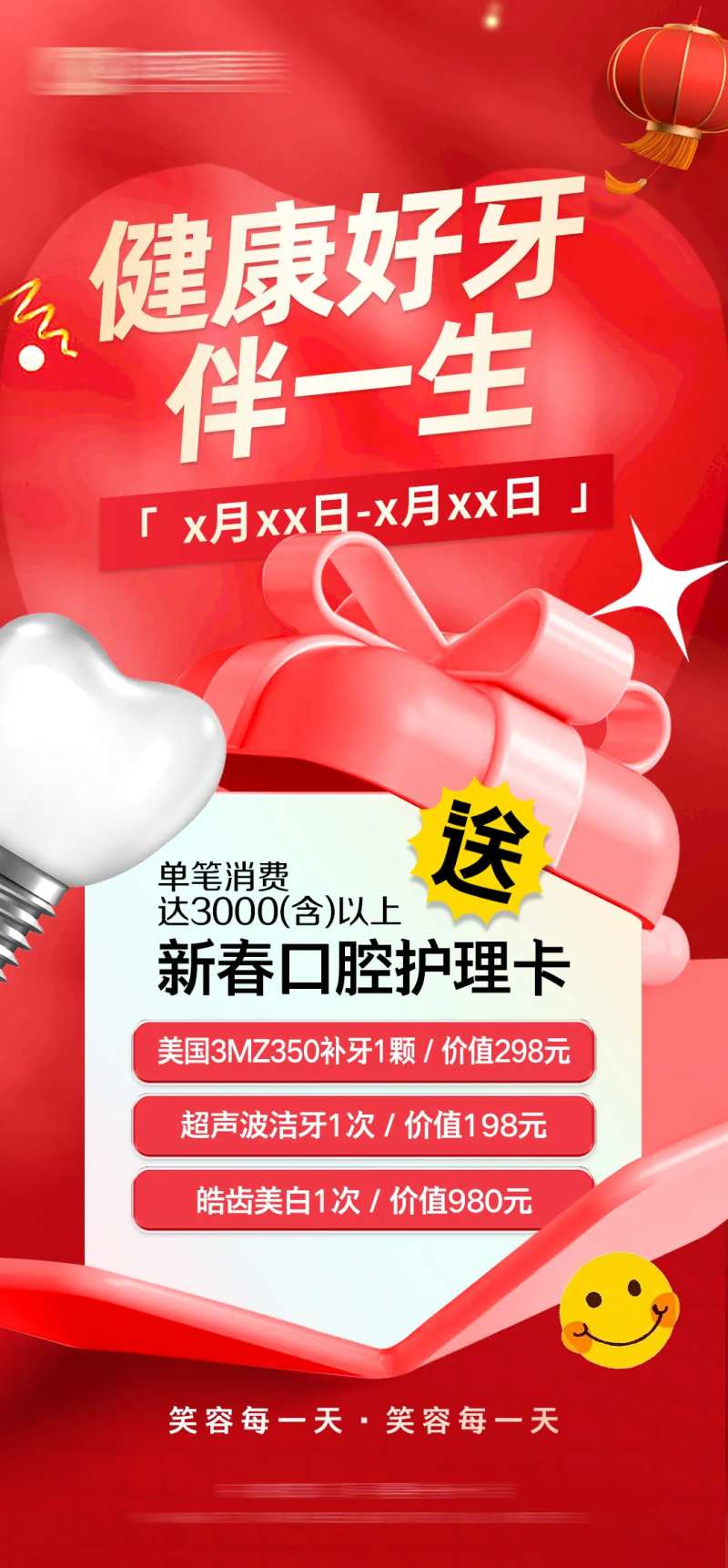 健康好牙伴一生海报-采灵感-cailinggan.com