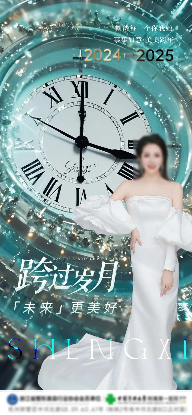 跨年夜元旦海报-采灵感-cailinggan.com