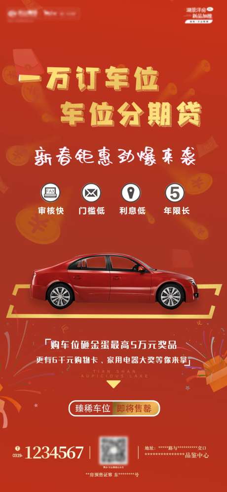 地产订车位分期贷款海报-采灵感-https://www.cailinggan.com/