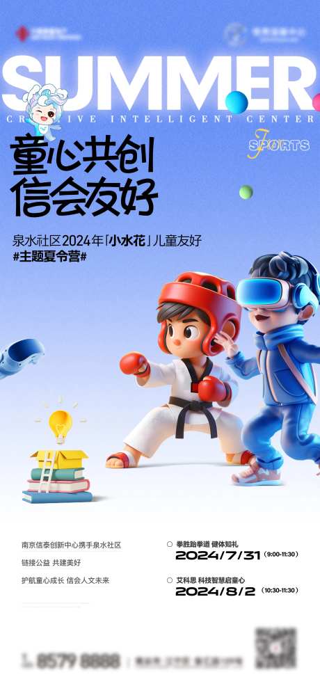 地产商业跆拳道AI智能活动飞机稿-采灵感-https://www.cailinggan.com/