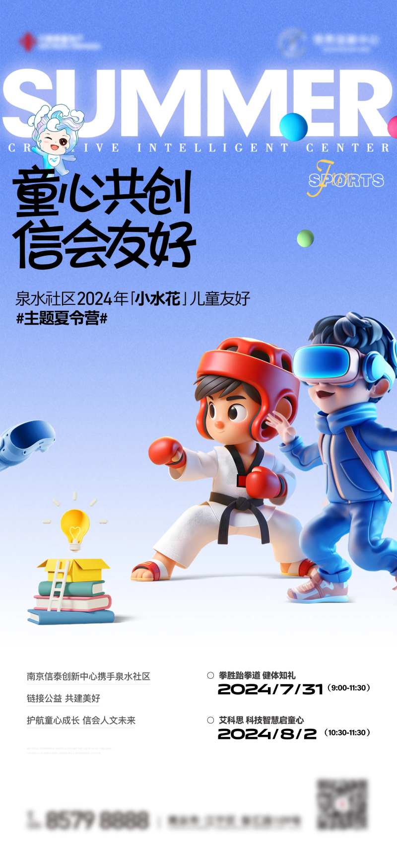 地产商业跆拳道AI智能活动飞机稿-采灵感-cailinggan.com