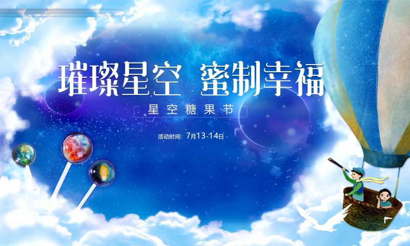星空糖果节桁架-采灵感-cailinggan.com