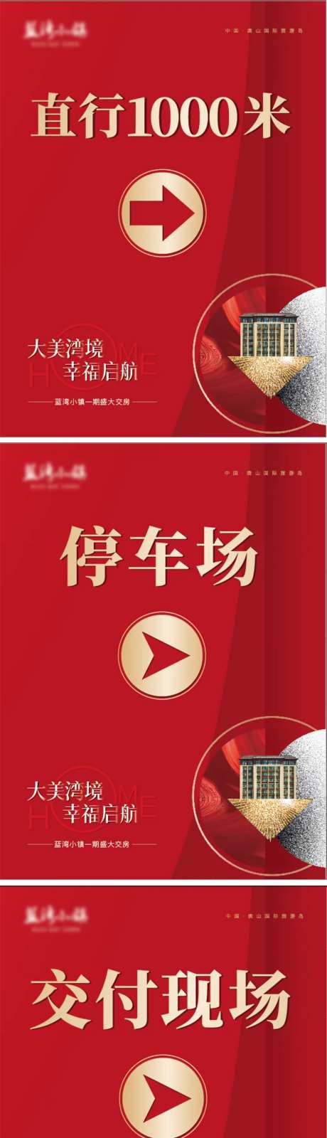 交房指示牌系列海报-采灵感-https://www.cailinggan.com/