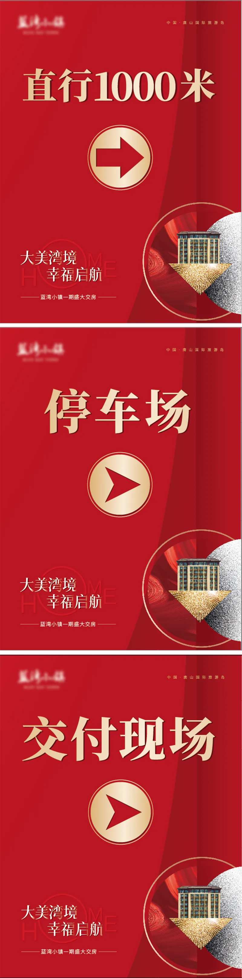 交房指示牌系列海报-采灵感-cailinggan.com