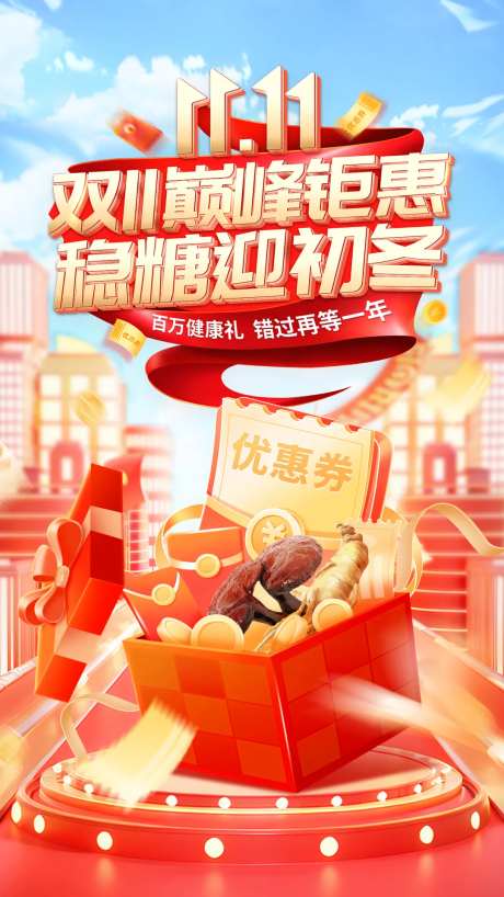 双11活动大促主题氛围海报-采灵感-https://www.cailinggan.com/