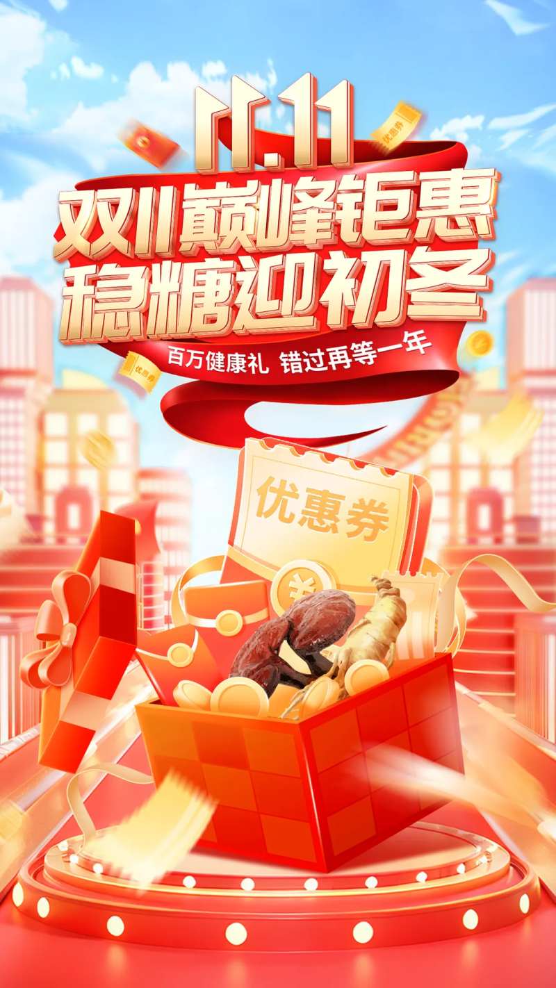 双11活动大促主题氛围海报-采灵感-cailinggan.com