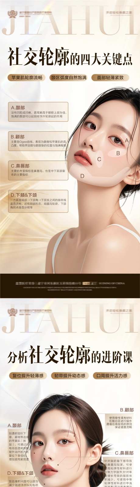 医美轮廓定位系列海报-采灵感-https://www.cailinggan.com/