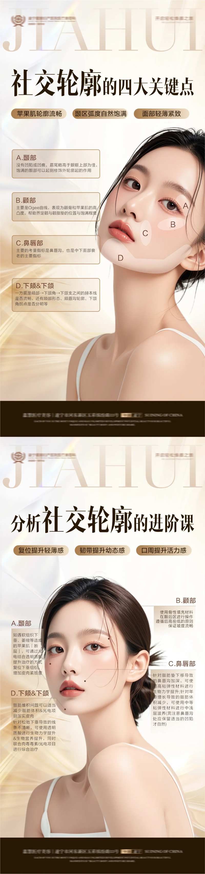 医美轮廓定位系列海报-采灵感-cailinggan.com