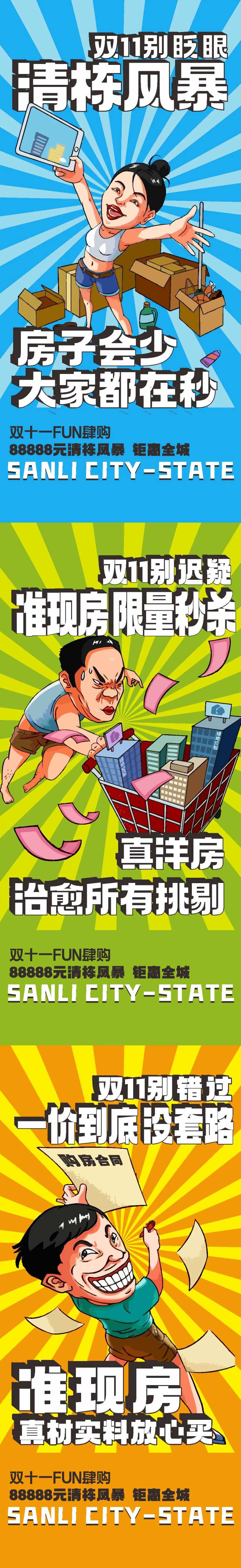 地产双11清栋风暴系列海报-采灵感-cailinggan.com