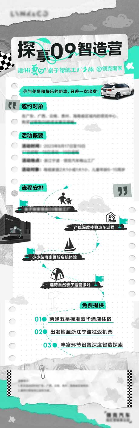 汽车工厂体验活动长图-采灵感-https://www.cailinggan.com/