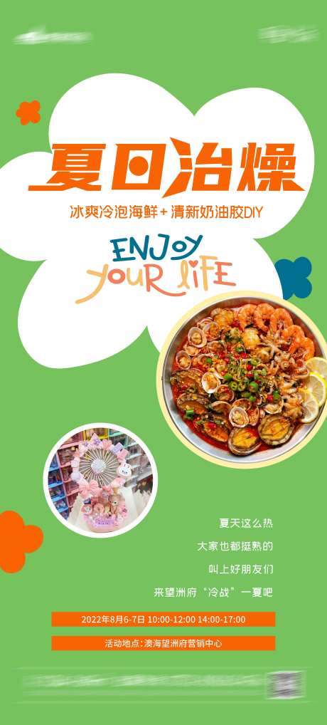 周末暖场海鲜海报-采灵感-https://www.cailinggan.com/