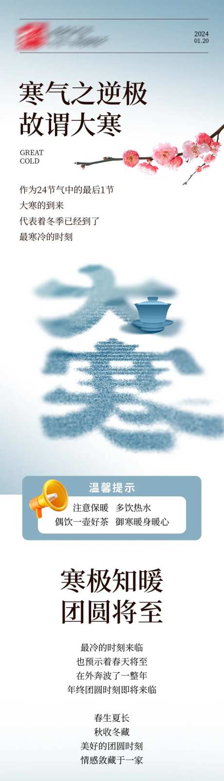 茶叶大寒饮茶推文长图-采灵感-https://www.cailinggan.com/