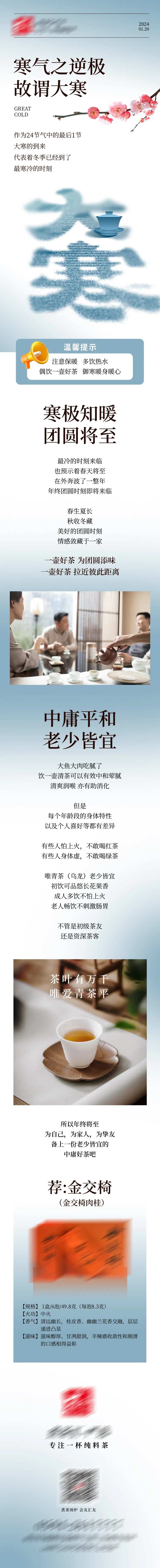 茶叶大寒饮茶推文长图-采灵感-cailinggan.com