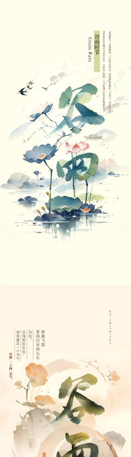 谷雨泼墨海报-采灵感-https://www.cailinggan.com/