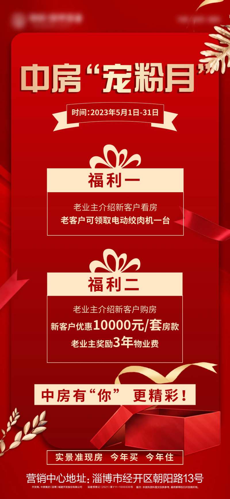 宠粉月发圈海报-采灵感-cailinggan.com