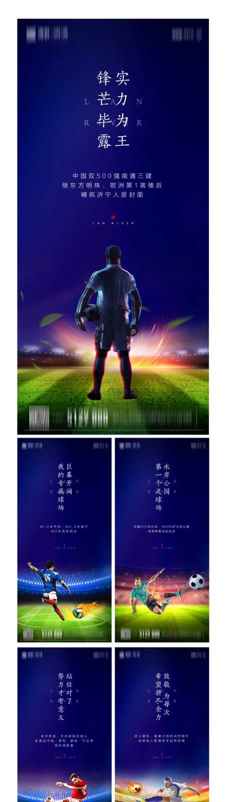 足球场刷屏海报-采灵感-https://www.cailinggan.com/