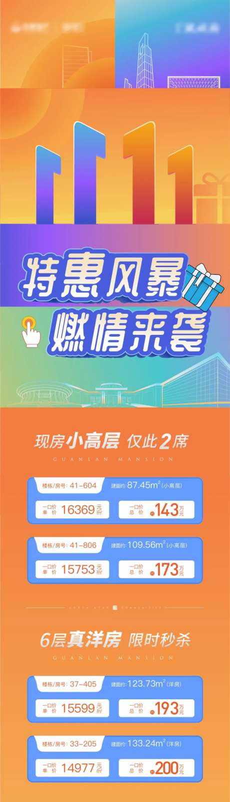 双十一橙色特价房长图-采灵感-https://www.cailinggan.com/