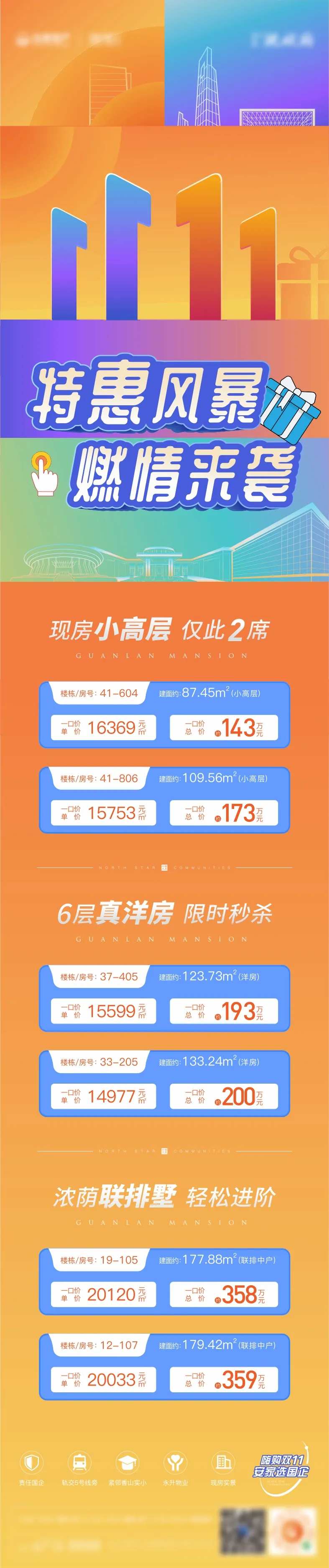 双十一橙色特价房长图-采灵感-cailinggan.com