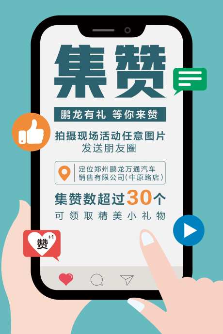 集赞有礼海报-采灵感-https://www.cailinggan.com/