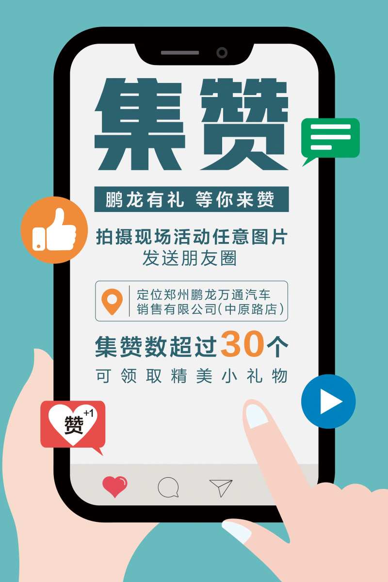 集赞有礼海报-采灵感-cailinggan.com