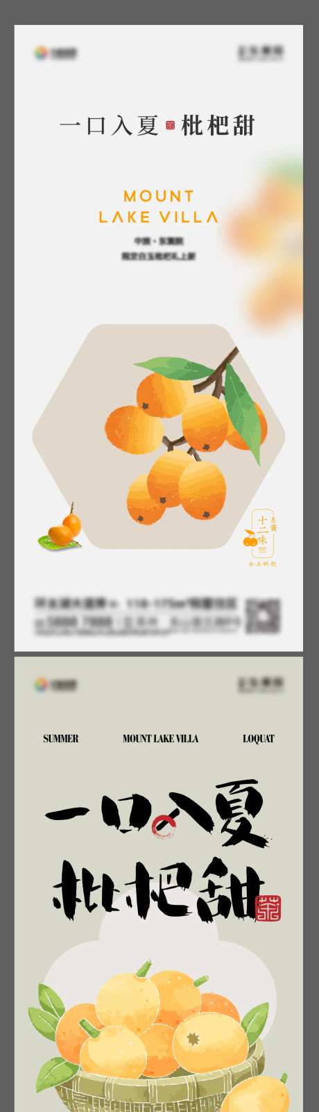 枇杷刷屏海报-采灵感-https://www.cailinggan.com/