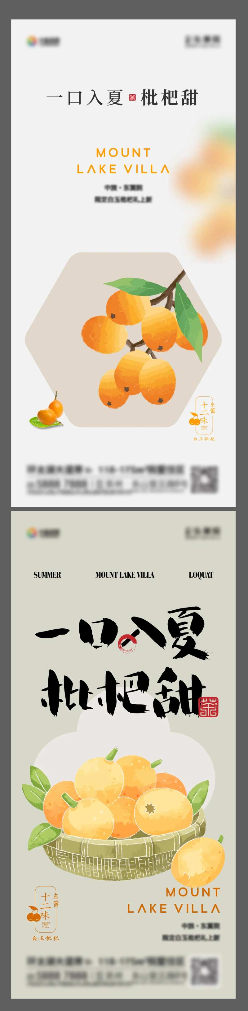 枇杷刷屏海报-采灵感-cailinggan.com