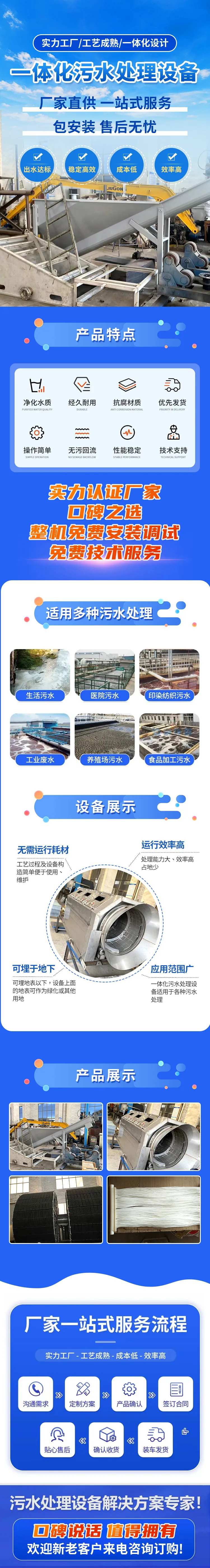 污水厂加盟专题设计-采灵感-cailinggan.com