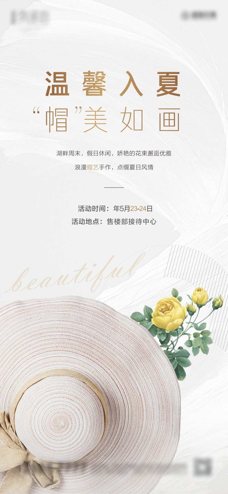 房地产帽子手作DIY海报-采灵感-cailinggan.com