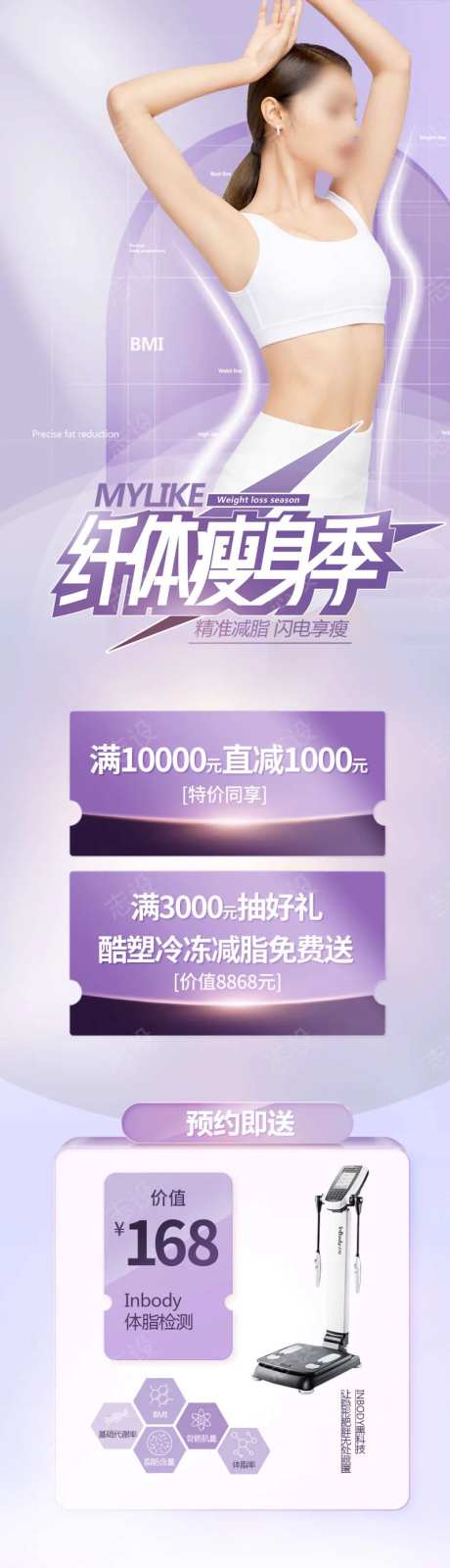 纤体瘦身塑形季-采灵感-https://www.cailinggan.com/