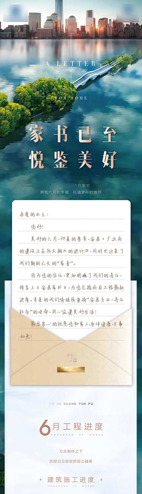 工程进度家书长图-采灵感-https://www.cailinggan.com/