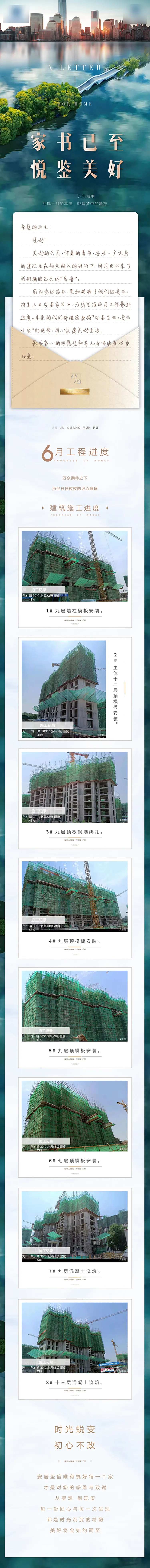 工程进度家书长图-采灵感-cailinggan.com