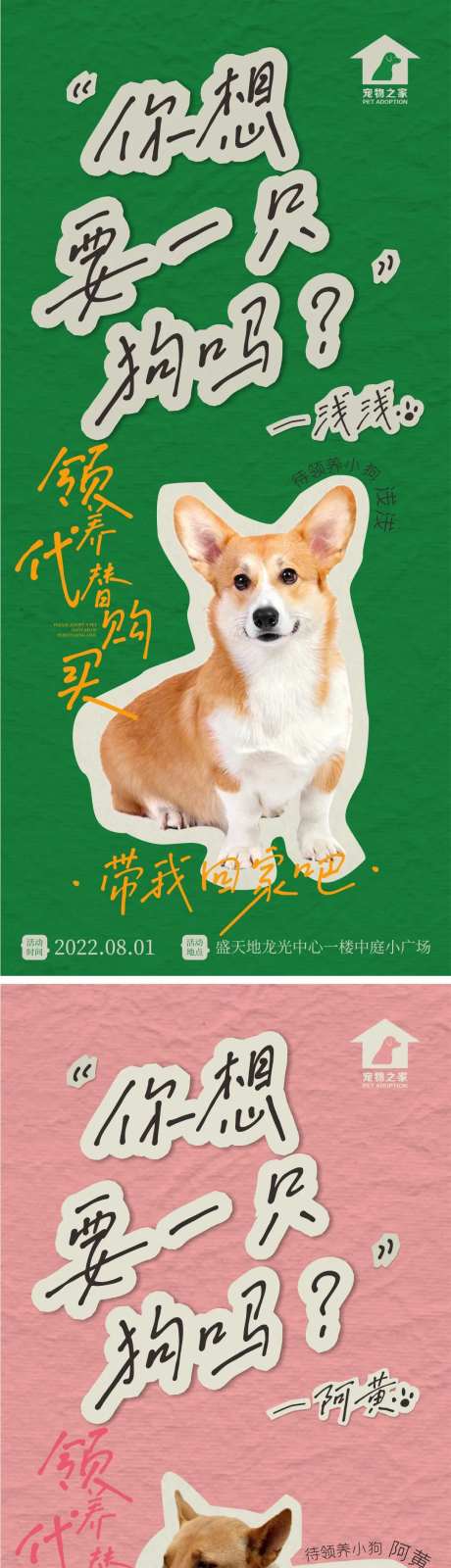 地产宠物领养日周末活动系列微海报-采灵感-https://www.cailinggan.com/