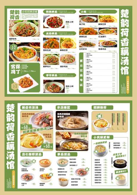 湖北藕汤菜单设计 -采灵感-https://www.cailinggan.com/