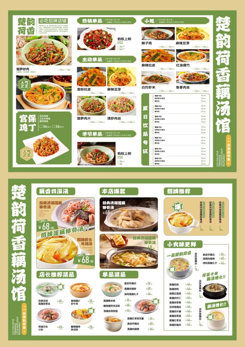 湖北藕汤菜单设计 -采灵感-cailinggan.com