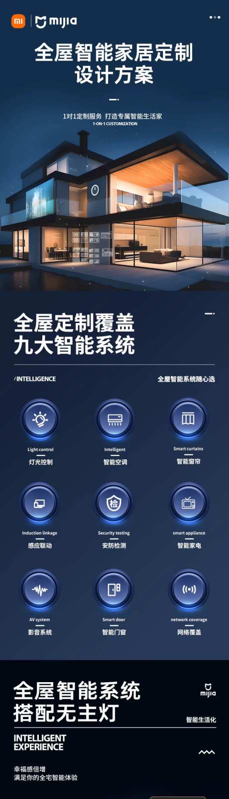 智能家居定制-采灵感-https://www.cailinggan.com/