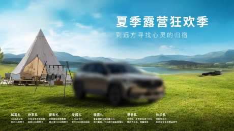 汽车夏季露营主画面-采灵感-https://www.cailinggan.com/